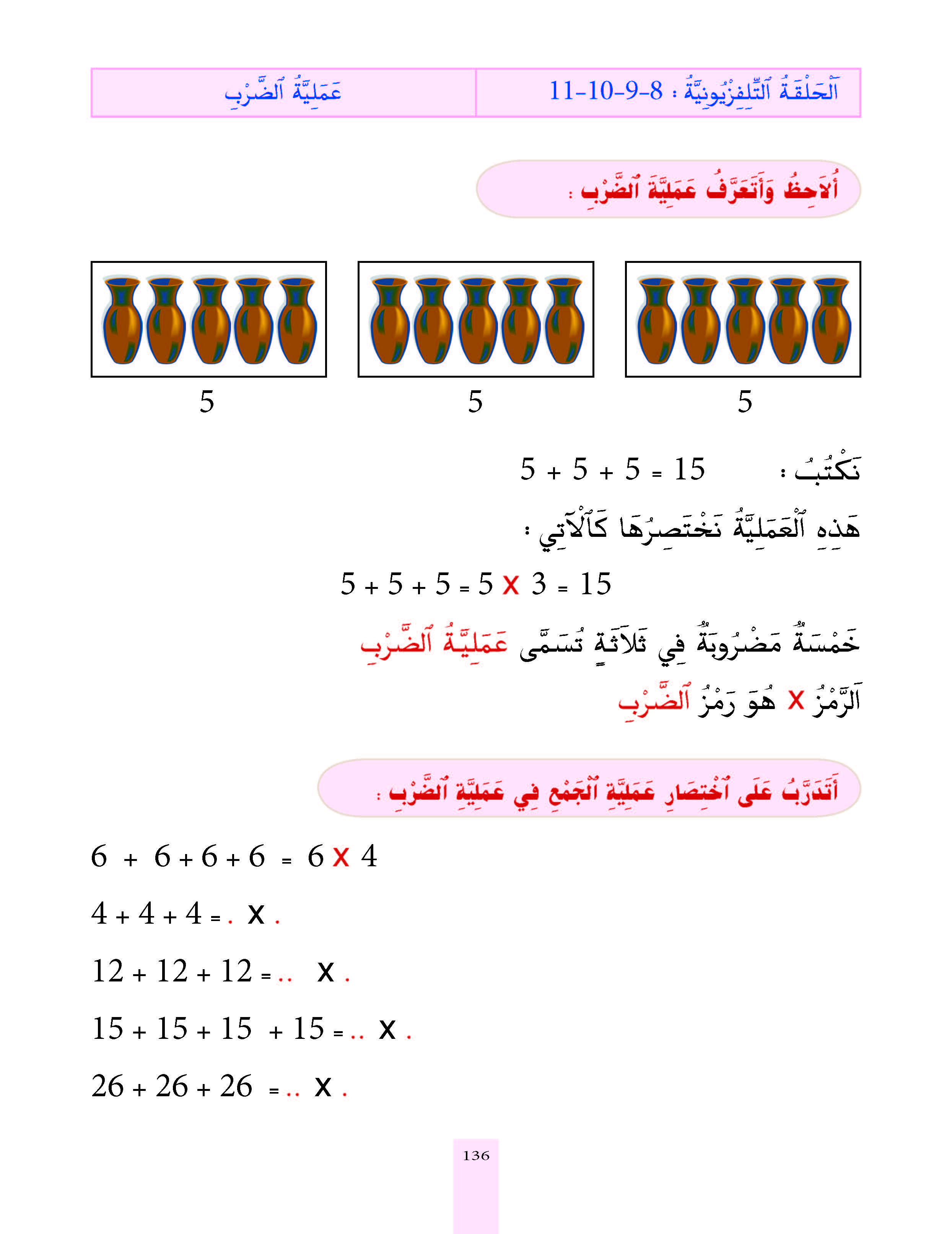 الدرس الثامن، المستوى الأول المرحلة الثانية من برنامج محو الأمية بواسطة التلفاز والأنترنيت. الدرس الثامن، المستوى الأول المرحلة الثانية من برنامج محو الأمية بواسطة التلفاز والأنترنيت.